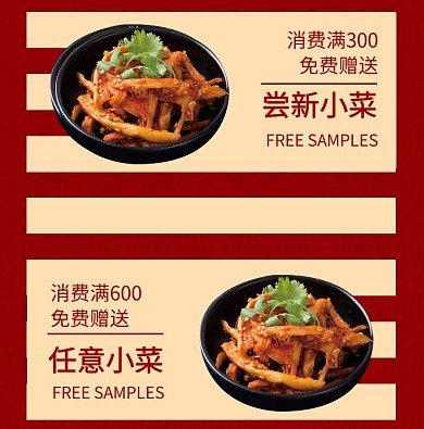 美食特产中式古风红金手机端淘宝店铺首页
