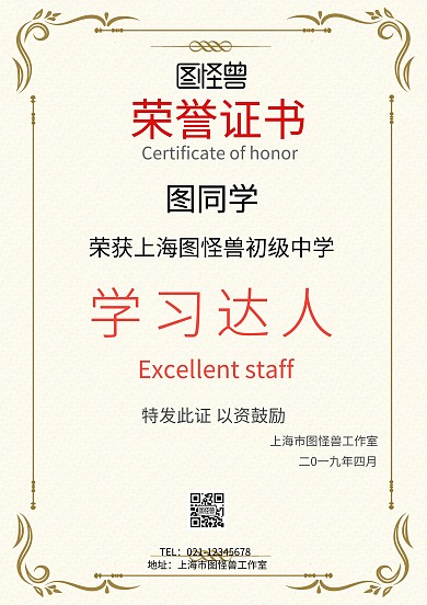 简约学习达人证书