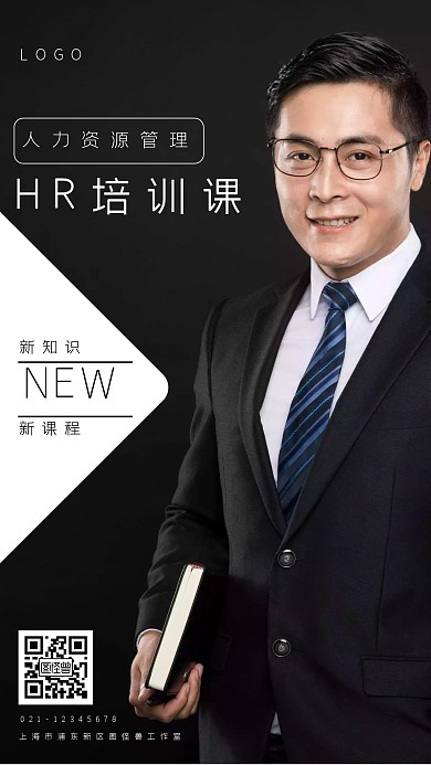 简约风格人力资源培训课手机海报