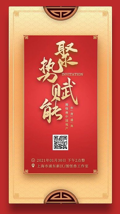 C4D红金年会邀请函手机海报
