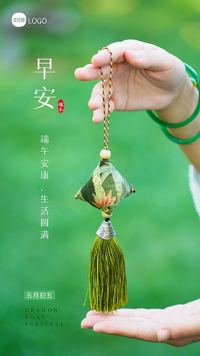 简约大气早安端午节祝福摄影图海报