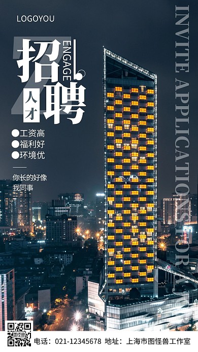 摄影图招聘简约风手机海报