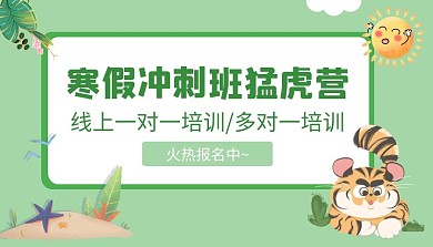 猛虎营老虎植物绿色简约课程封面