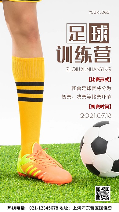 摄影图足球训练营比赛棕色简约风手机海报