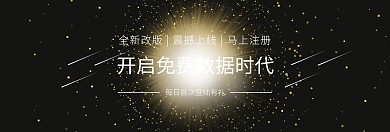 大数据登陆有礼官网banner