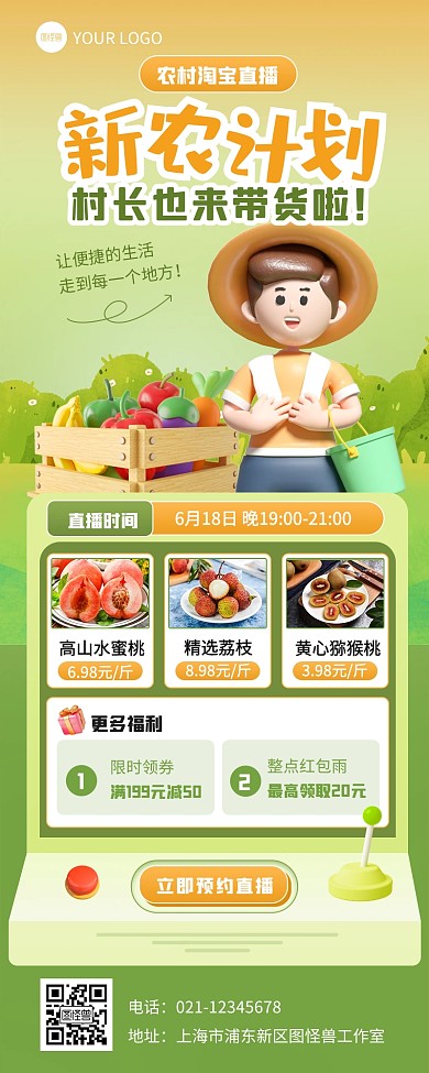 3d立体农村淘宝电商直播助农3d营销长图