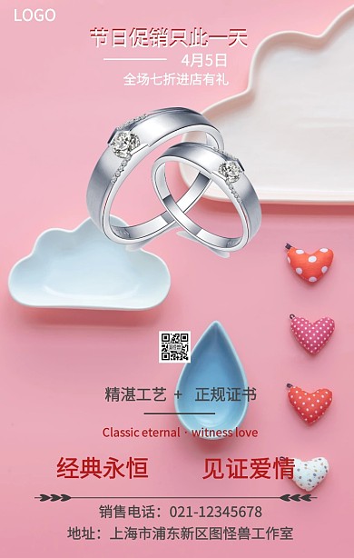 清明 珠宝 促销 手机 海报