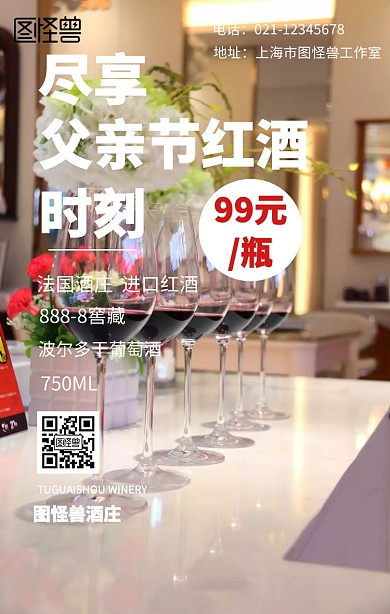 简约父亲节红酒海报