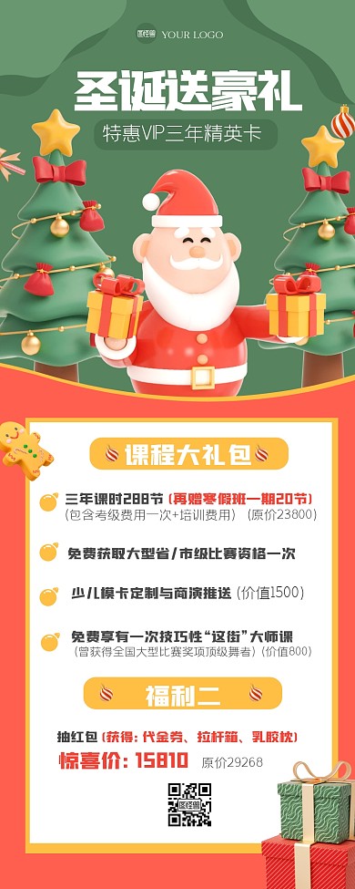 卡通可爱圣诞节课程促销3D营销长图
