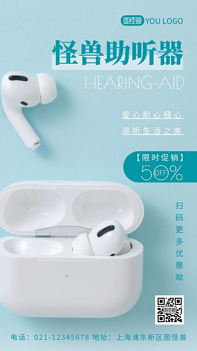简约风助听器促销五折摄影图海报