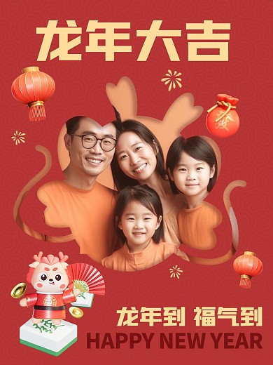 龙年创意照片效果模版