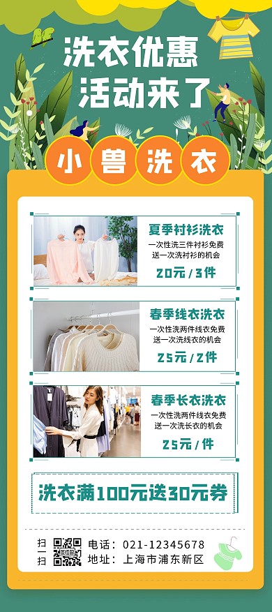 绿色清新简约洗衣店展架