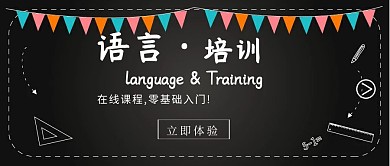 在线课程全面专注语言辅导培训
