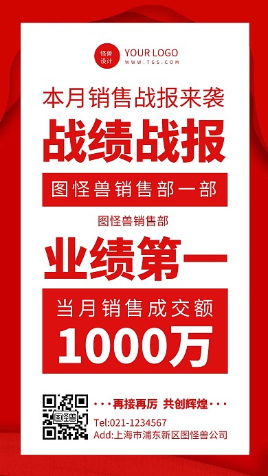 红色大气公司销售喜报表彰宣传手机海报背景