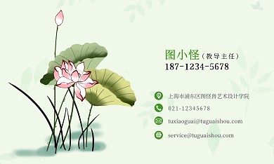 绿植荷花背景老师个人名片