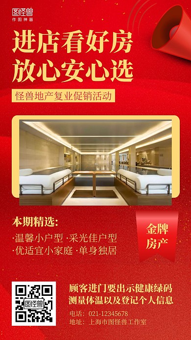 红色疫情房地产地产复业开业门店营销海报