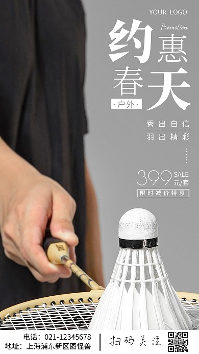 简约风摄影图春天户外促销特惠摄影图海报