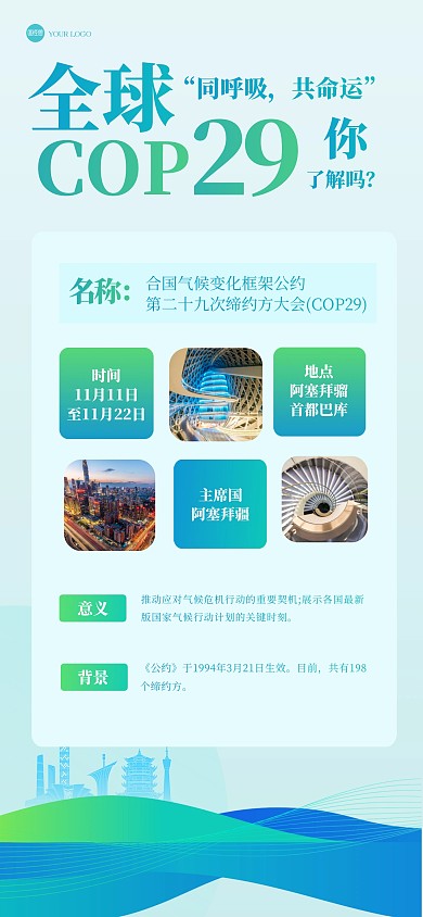 简约气候环保全屏海报