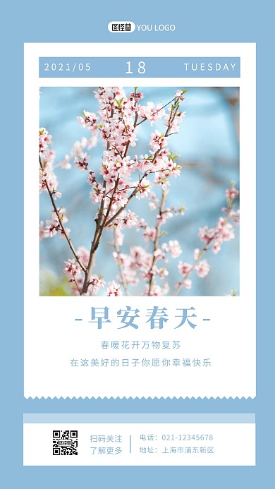 简约摄影早安祝福春天美好生活清新日签