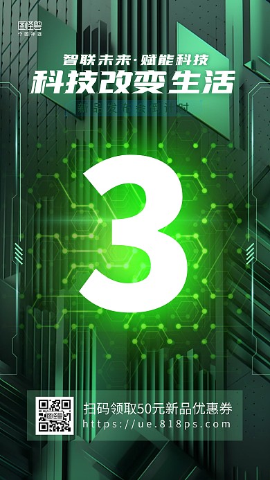 倒计时倒数预热新品发布科技3d海报