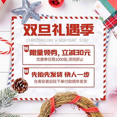 原创电双旦礼遇季大促淘宝活动推广主图