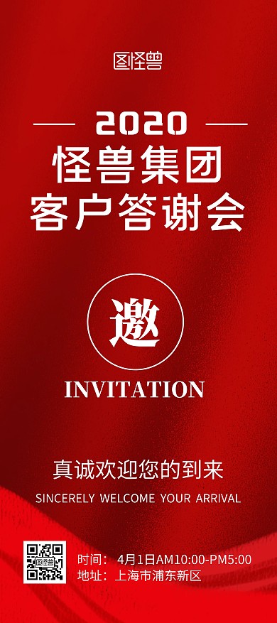 客户答谢会红色邀约大气展架