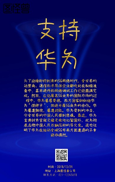 支持华为+金色+质感+手机海报
