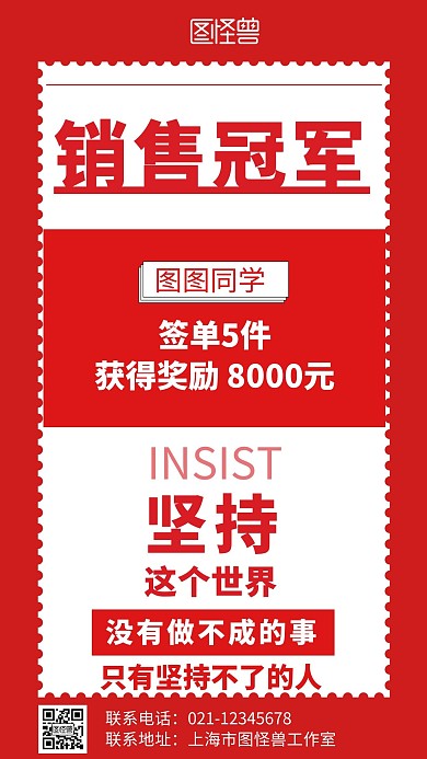 红色背景绩效激励方案简约宣传海报 