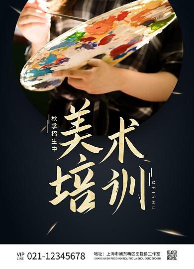 画室美术培训秋季招生宣传单