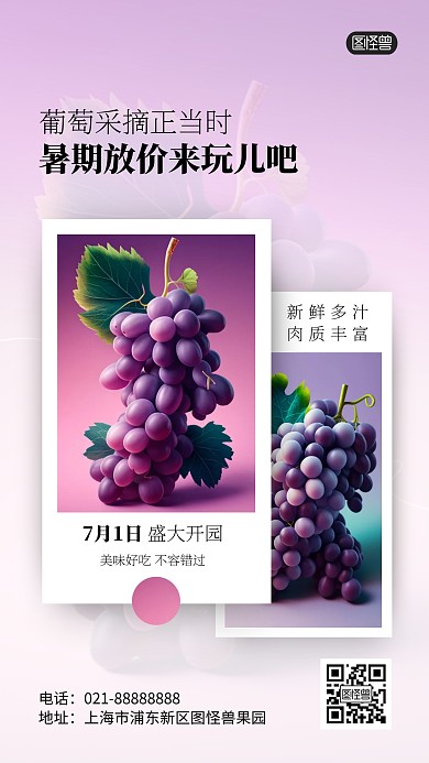 葡萄采摘水果采摘园促销活动ins风海报