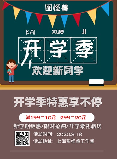 开学季简体大气插画淡棕促销海报