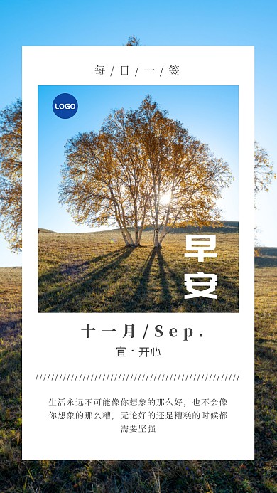 早安蓝色树简约手机拼图