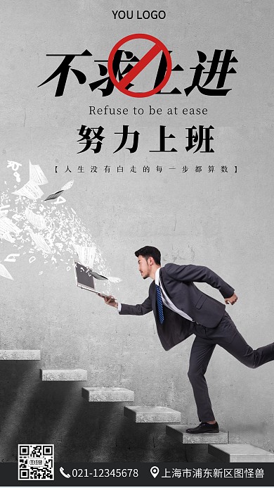 上班励志摄影风手机营销海报