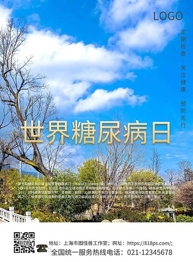 世界糖尿病日