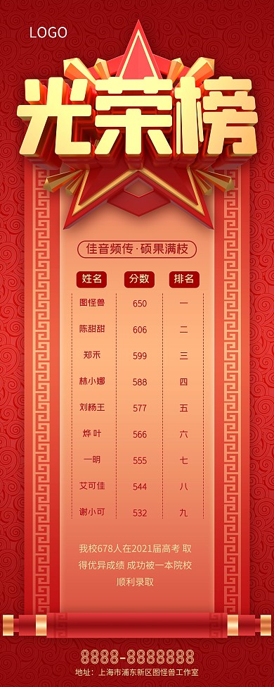 红色大气高考光荣榜易拉宝