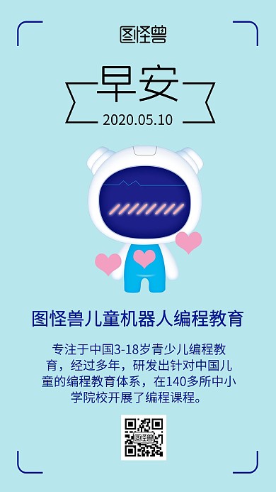 儿童机器人编程教育早安蓝色简约日签