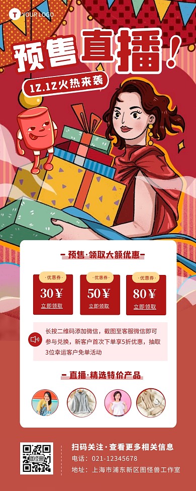双十二预售直播促销活动宣传营销长图