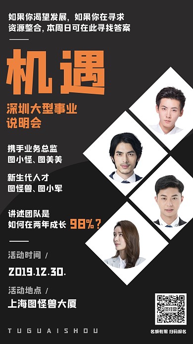 活动课程机遇保险事业说明会手机海报
