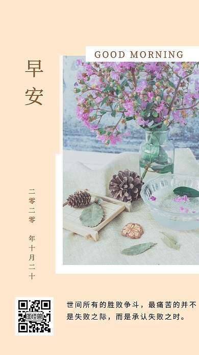 早安黄淡黄色鲜花简约手机拼图 