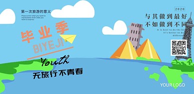 毕业季旅游女孩黄蓝卡通清新旅游横板海报