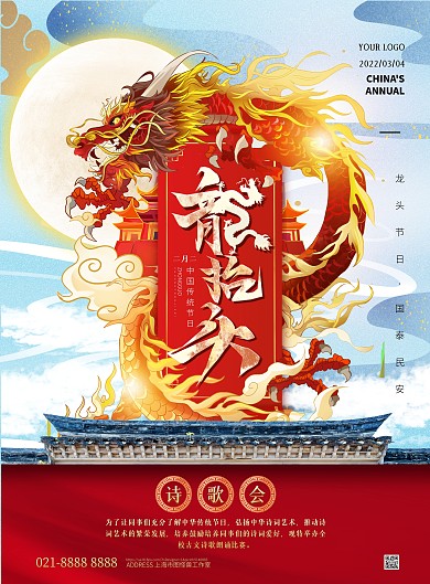 蓝色大气创意风龙抬头公司活动PSD模板