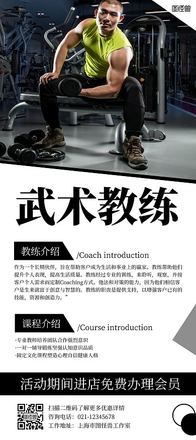 武术教练展架白色黑色简约大气宣传