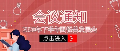 红包封面会议通知公众号