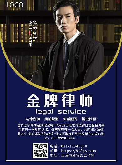 律师简约蓝色个人介绍竖版海报