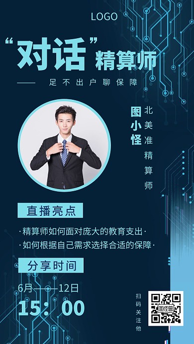对话精算师专家讲座科技风创意手机海报