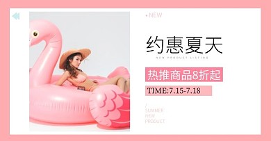 热推商品白色粉色清新简约电商海报