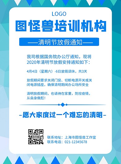 几何风格培训机构清明节放假通知宣传海报