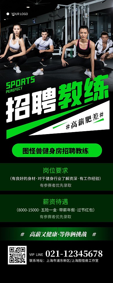 简约绿色健身房招聘宣传营销长图