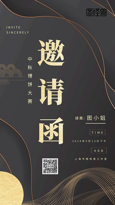 中秋节大气黑金邀请函