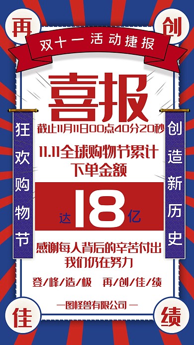 双十一销售战报